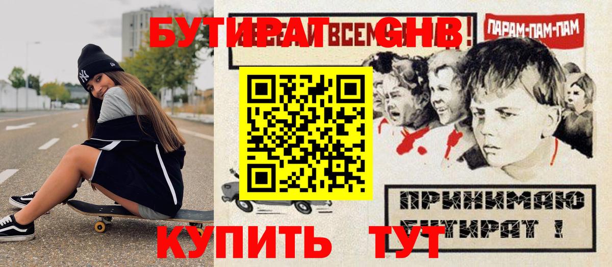 Бутират BDO 33% Нижневартовск