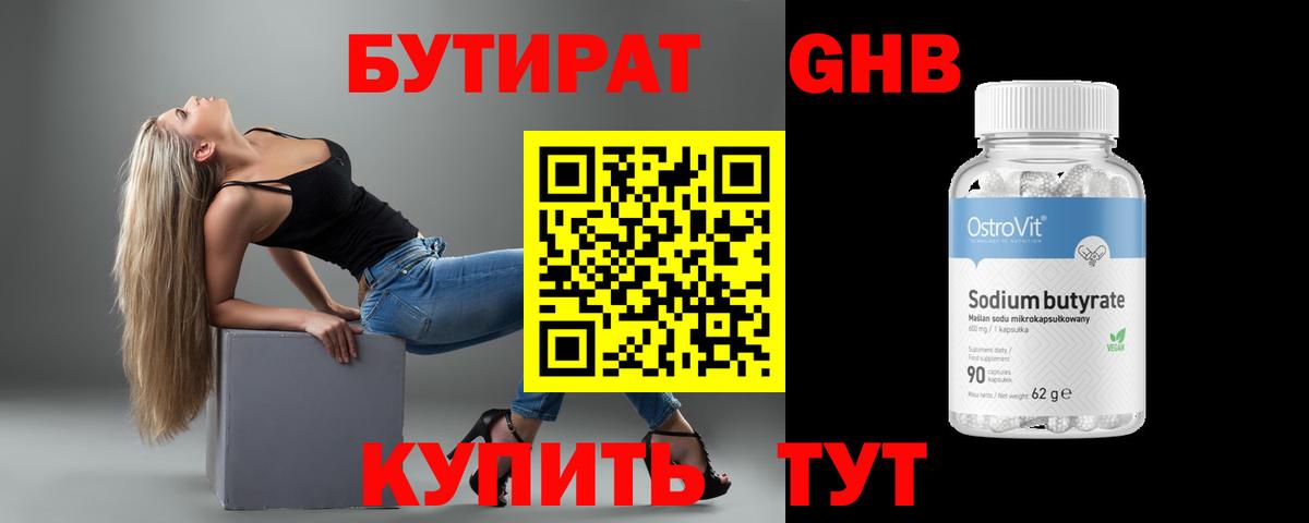 Бутират  БУТИРАТ оксана  Вход с VPN  Нижневартовск 