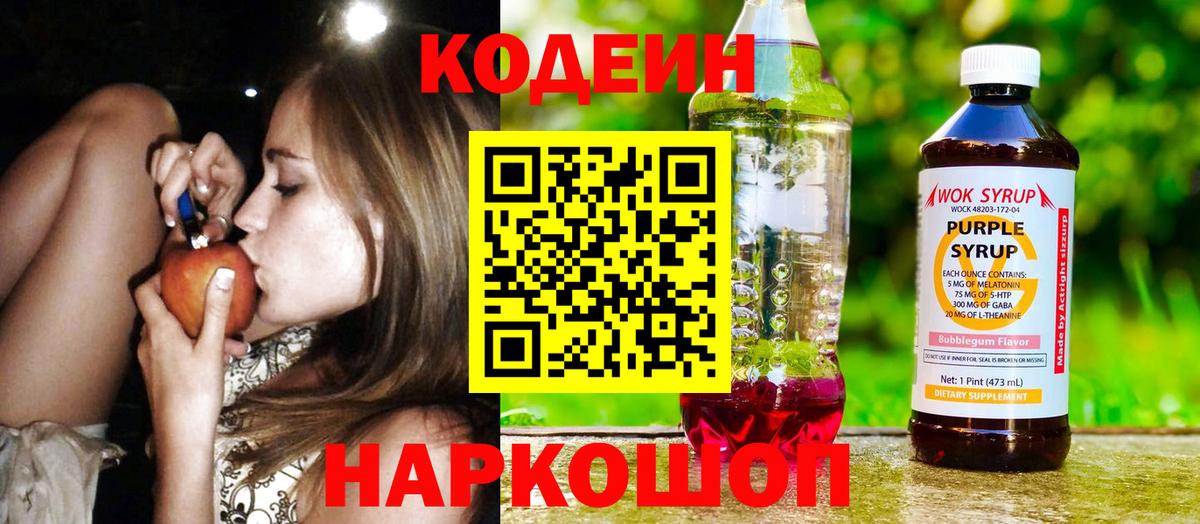 Кодеиновый сироп Lean Purple Drank  Кодеин напиток Lean (лин)  Вход с VPN  Нижневартовск 