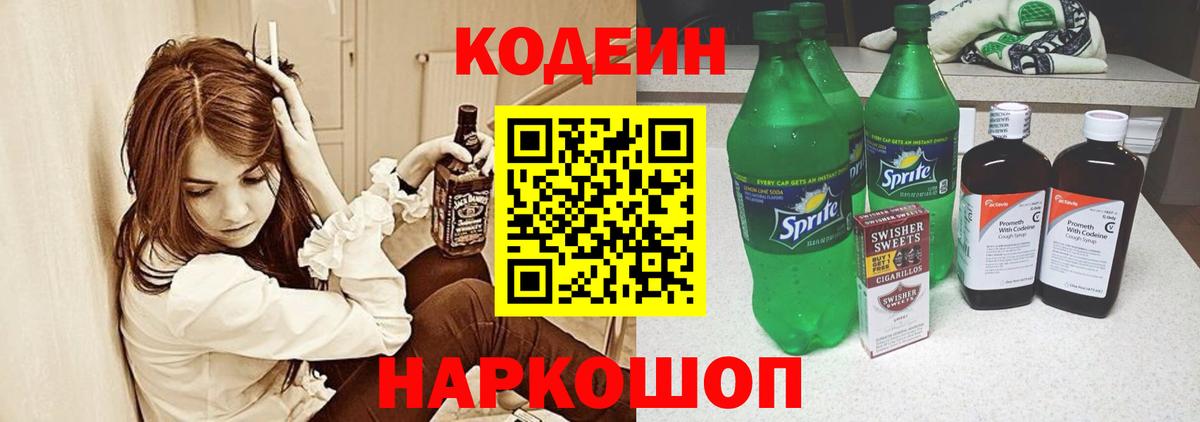 Кодеин Purple Drank Нижневартовск