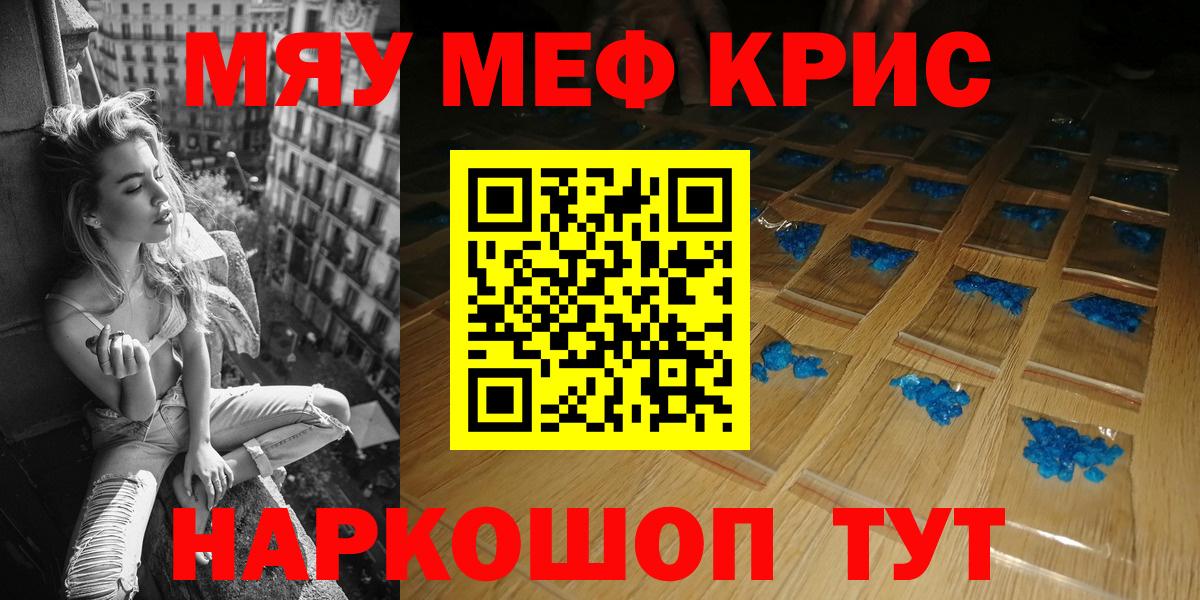 МЕФ кристаллы  Мефедрон  Нижневартовск  МЯУ-МЯУ мяу мяу 
